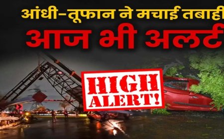 भीषण गर्मी के बीच राहत की दस्तक! दिल्ली से राजस्थान तक आंधी-तूफान और बारिश का अलर्ट