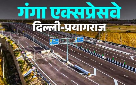 3 घंटे की बड़ी बचत, सुपरफास्ट सफर! गंगा एक्सप्रेसवे से बदलेगी दिल्ली-प्रयागराज की यात्रा