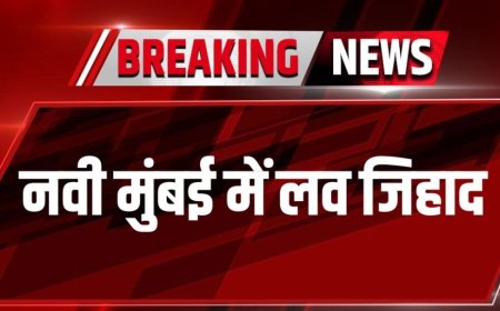 नवी मुंबई  हत्याकांड का खुलासा: आपसी विवाद में कत्ल, फिर लाश फेंककर छिपाने की कोशिश
