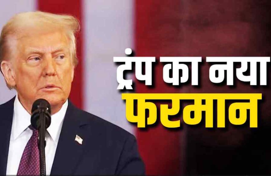 ईरान-यूएस युद्ध: “तूफान आ रहा है”, डोनाल्ड ट्रंप की पोस्ट से बढ़ी हलचल—क्या बड़ा कुछ होने वाला है?