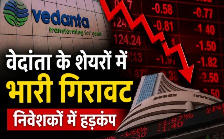 वेदांता के शेयरों में भारी गिरावट, निवेशकों में हड़कंप