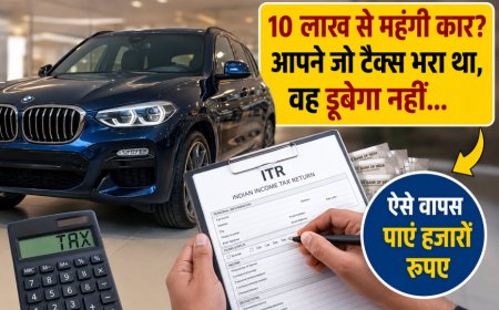 10 लाख से महंगी कार खरीदी? कार पर दिया 1% टैक्स ऐसे पाएं वापस
