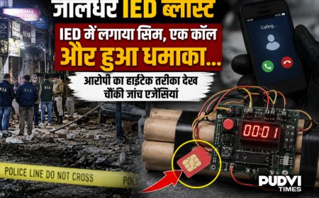 “IED में लगाया सिम, एक कॉल और हुआ धमाका…”: जालंधर ब्लास्ट केस में आरोपी का हाईटेक तरीका देख चौंकी जांच एजेंसियां