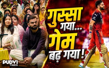 वृंदावन की शांति… और मैदान पर विराट की तूफानी क्रांति!