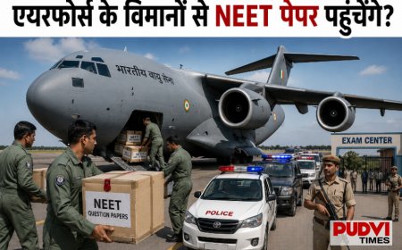 एयरफोर्स के विमानों से NEET पेपर पहुंचेंगे एग्जाम सेंटर? री-NEET के लिए हाई-लेवल सुरक्षा तैयारियां तेज़!