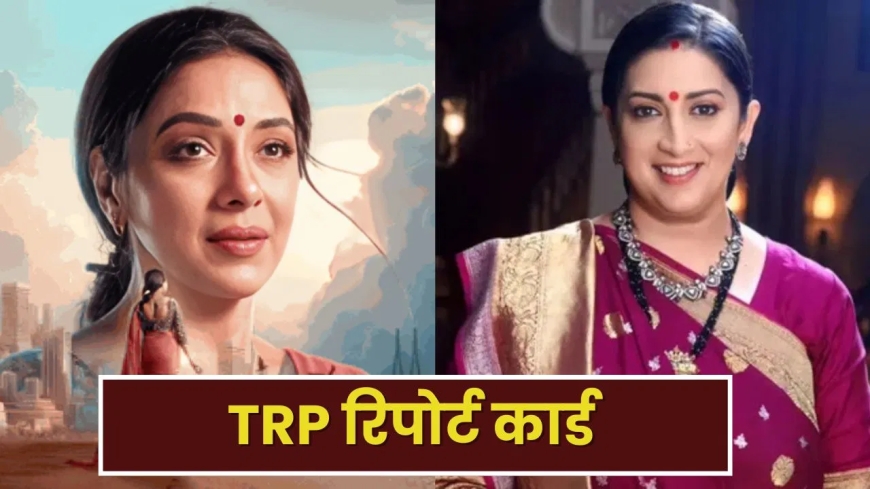 ‘अनुपमा’ को झटका, ‘क्योंकि सास भी 2’ फिर बना TRP किंग