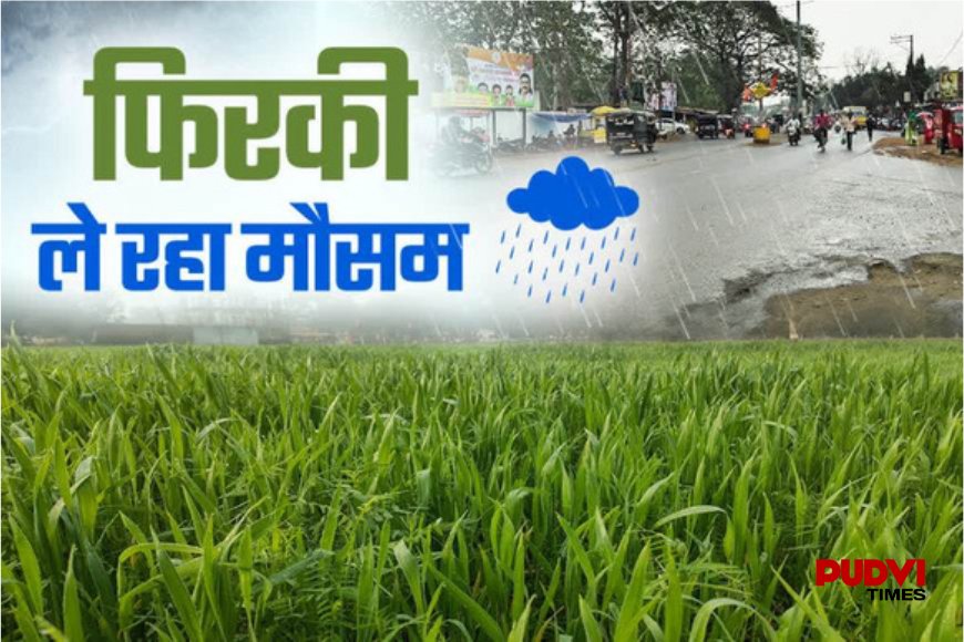 कई राज्यों में भारी बारिश और तेज़ आंधी का अलर्ट, मौसम विभाग ने जारी की चेतावनी; किसानों की बढ़ी चिंता