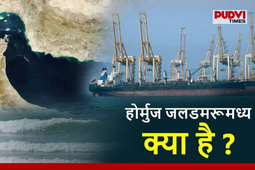 होर्मुज जलडमरूमध्य से राहत की खबर! एक हफ्ते में गुजरे 55 जहाज, तेल और गैस की कीमतों में नरमी के संकेत