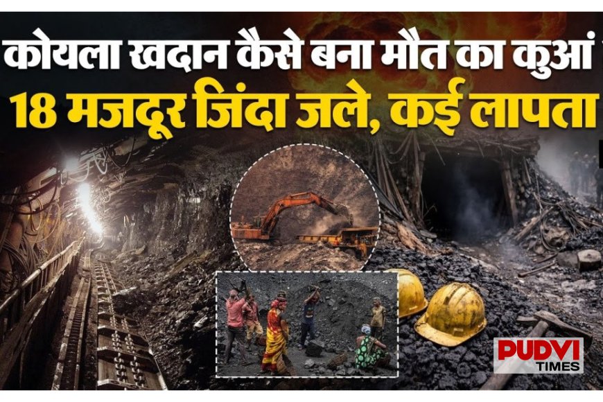China Coal Mine: चीन की कोयला खदान में बड़ा गैस धमाका, 82 मजदूरों की मौत, 9 अब भी ‘पाताल’ में फंसे