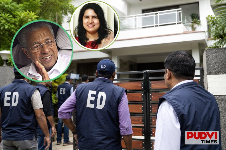 केरल के पूर्व CM पिनराई विजयन के घर ED की रेड, बेटी वीणा विजयन से जुड़े मनी लॉन्ड्रिंग केस में कार्रवाई