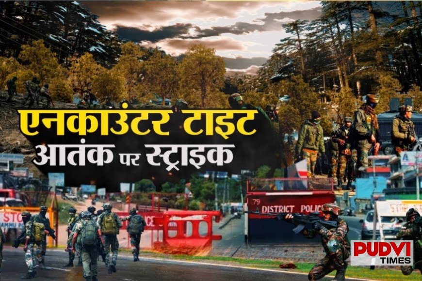 राजौरी जंगलों में आतंकियों पर सेना का शिकंजा, पांचवें दिन भी जारी ‘ऑपरेशन'