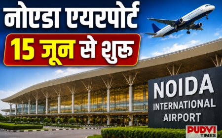 15 जून से उड़ान भरेगा नोएडा एयरपोर्ट, दिल्ली-NCR को मिलेगा नया हवाई दरवाजा