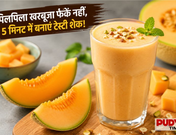 पिलपिला हो गया है खरबूजा? फेंकने की भूल न करें, सिर्फ 5 मिनट में बनाएं शेफ कुणाल स्टाइल क्रीमी शेक