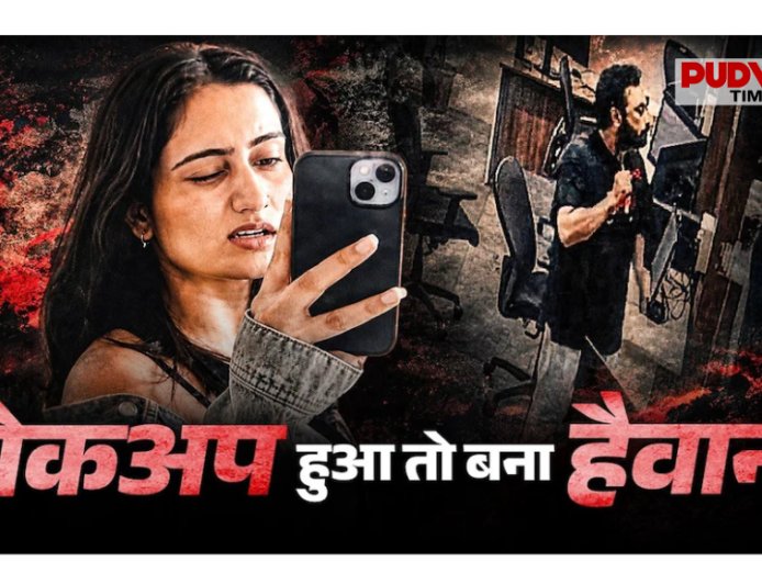 रिश्ता टूटा तो बन गया कातिल! ऑफिस में गर्लफ्रेंड पर चाकू से ताबड़तोड़ वार, पड़ोसियों ने खोले हैरी के राज