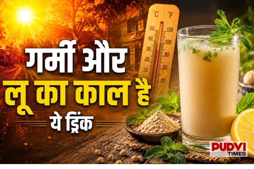 40 डिग्री की गर्मी में शरीर को रखेगा ठंडा सत्तू का शरबत, सुबह नाश्ते में पिएं यह देसी एनर्जी ड्रिंक