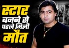 '14 नींद की गोलियां खाओ, वरना गर्दन काट देंगे'... फिल्म प्रोड्यूसर बनने का सपना लेकर मुंबई पहुंचे कारोबारी की दर्दनाक हत्या, एक्ट्रेस ने बुना मौत का जाल