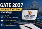 GATE 2027: IIT मद्रास ने जारी किया परीक्षा शेड्यूल, 5 साल बाद बदला सिलेबस, पहली बार जोड़ा गया नया Robotics पेपर