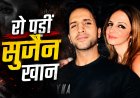 बॉयफ्रेंड से मिलते ही भावुक हुईं ऋतिक रोशन की एक्स-वाइफ सुजैन खान, कैमरे पर किया हग और लिपलॉक