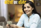 दिल्ली लक्ष्मी योजना 2026: महिलाओं को हर साल मिलेंगे ₹30,000, 1 अगस्त से शुरू होंगे आवेदन