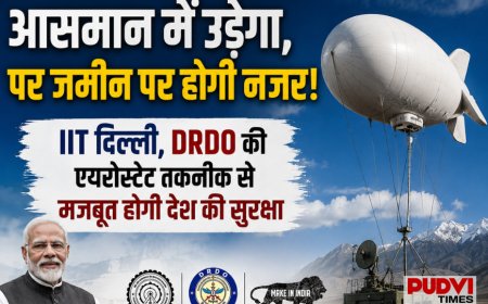 आसमान में उड़ेगा, जमीन पर रखेगा पैनी नजर! IIT दिल्ली और DRDO की एयरोस्टेट तकनीक से और मजबूत होगी भारत की सुरक्षा