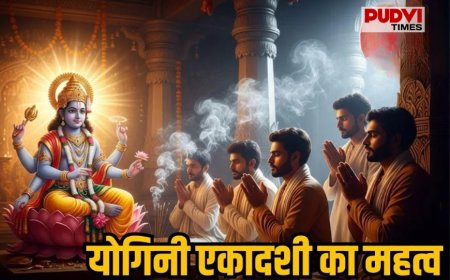योगिनी एकादशी कल: इन 7 गलतियों से बचें, नहीं तो अधूरा रह जाएगा व्रत का पुण्य