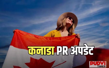 कनाडा का बड़ा झटका! 2026 में माता-पिता और दादा-दादी की PR Sponsorship पर ब्रेक, नहीं होंगे नए आवेदन
