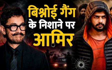 आमिर खान को मिली जान से मारने की धमकी! बिश्नोई गैंग ने तीसरी शादी और 'लव जिहाद' का लिया नाम