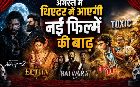 अगस्त में मनोरंजन का महाधमाका! 'बंटवारा 1947' से 'टॉक्सिक' तक रिलीज होंगी 8 बड़ी फिल्में