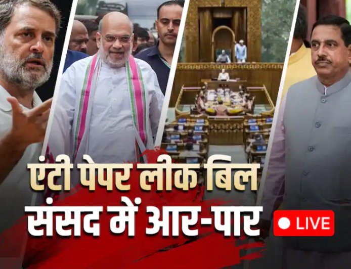 Monsoon Session Day 8 LIVE: 'गृहमंत्री को सदन में लाओ' के नारों से गूंजी लोकसभा, विपक्ष का जोरदार हंगामा