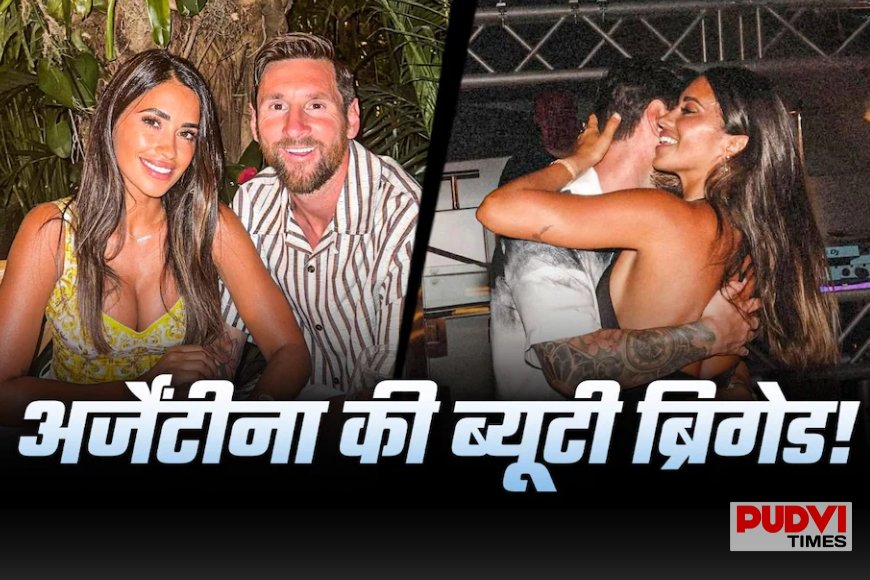 अर्जेंटीना की जीत के पीछे इन हसीनाओं का भी है बड़ा हाथ! सेमीफाइनल में फिर छाएंगी मेसी एंड कंपनी की WAGs