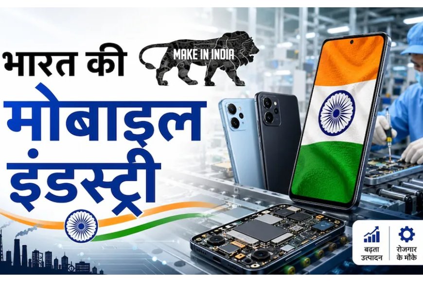 Made in India Mobile Revolution: मोदी सरकार के बड़े दांव से भारत बनेगा ग्लोबल स्मार्टफोन हब, 62,500 करोड़ की योजना से बदलेगी तस्वीर