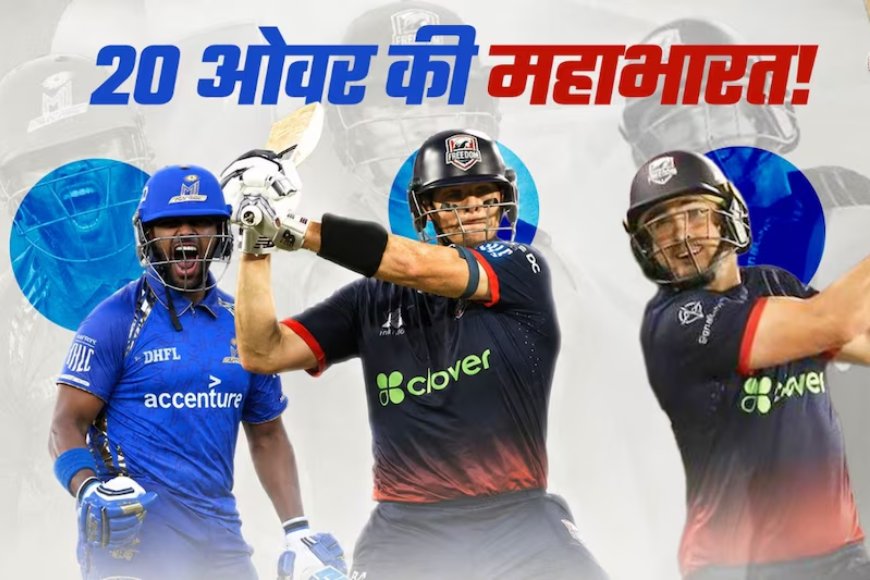 T20 क्रिकेट का सबसे बड़ा रन चेज! 267 रन बनाकर वॉशिंगटन फ्रीडम ने रचा इतिहास