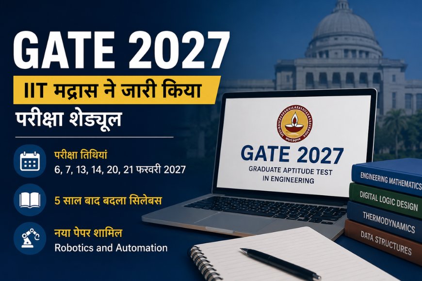 GATE 2027: IIT मद्रास ने जारी किया परीक्षा शेड्यूल, 5 साल बाद बदला सिलेबस, पहली बार जोड़ा गया नया Robotics पेपर