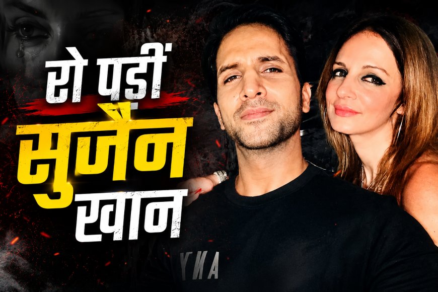 बॉयफ्रेंड से मिलते ही भावुक हुईं ऋतिक रोशन की एक्स-वाइफ सुजैन खान, कैमरे पर किया हग और लिपलॉक