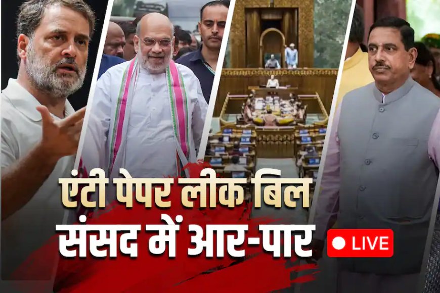 Monsoon Session Day 8 LIVE: 'गृहमंत्री को सदन में लाओ' के नारों से गूंजी लोकसभा, विपक्ष का जोरदार हंगामा