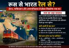 रूस से भारत तक रेल से सफर? ईरान, अफगानिस्तान और पाकिस्तान के रास्ते बनेगा नया रूट!