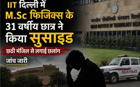 IIT Delhi में M.Sc Physics के 31 वर्षीय छात्र की मौत, छठी मंजिल से गिरने की घटना; जांच जारी