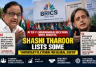 BRICS से भारत को क्या मिला? चिदंबरम के सवाल पर शशि थरूर ने गिनाए फायदे