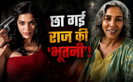‘राज’ की भूतनी फिर वायरल: गुमनामी से शोहरत तक लौटीं मालिनी शर्मा, कॉल्स-मैसेज की बाढ़
