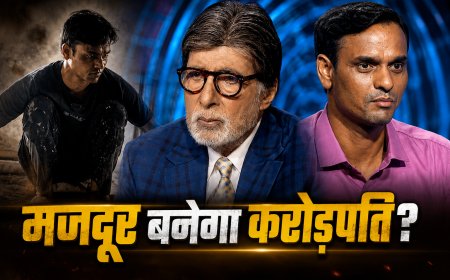 KBC 18: घर-घर टाइलें लगाने वाले किशन की कहानी ने अमिताभ बच्चन को किया भावुक, 1 करोड़ के सवाल तक पहुंचे